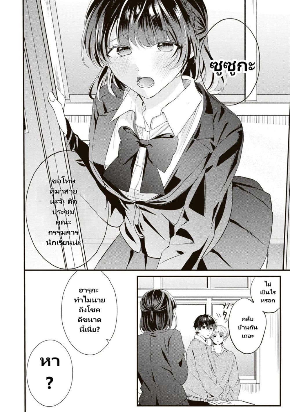 Hontou wa Watashi ga Ii ndesho? page 7