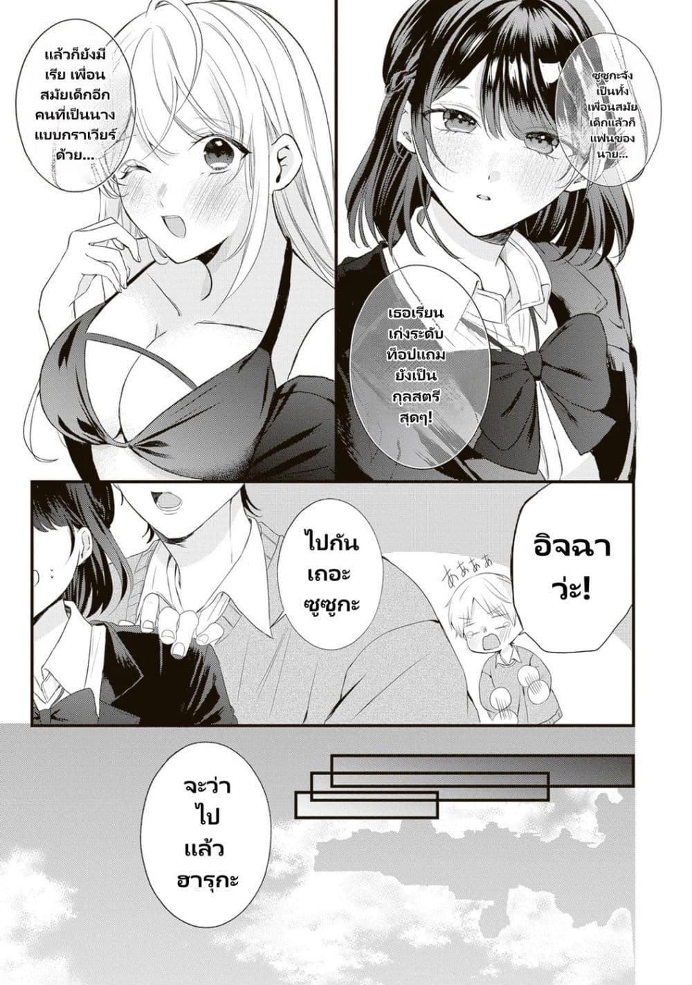 Hontou wa Watashi ga Ii ndesho? page 8