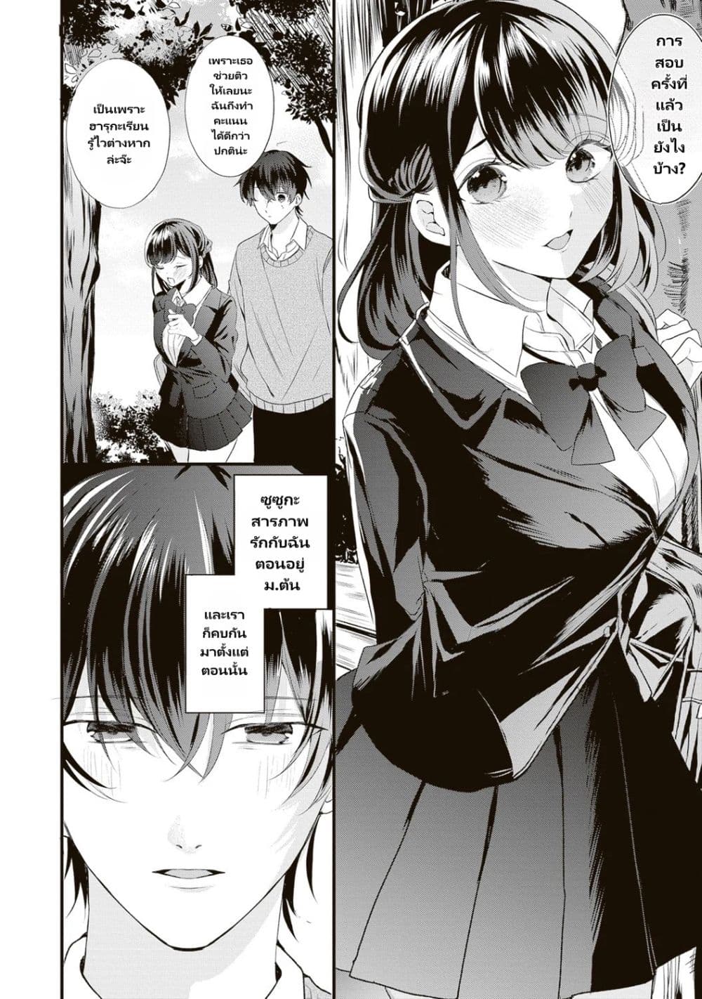 Hontou wa Watashi ga Ii ndesho? page 9