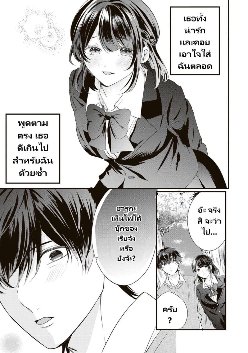 Hontou wa Watashi ga Ii ndesho? page 10