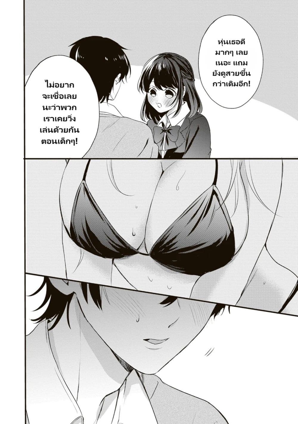 Hontou wa Watashi ga Ii ndesho? page 11