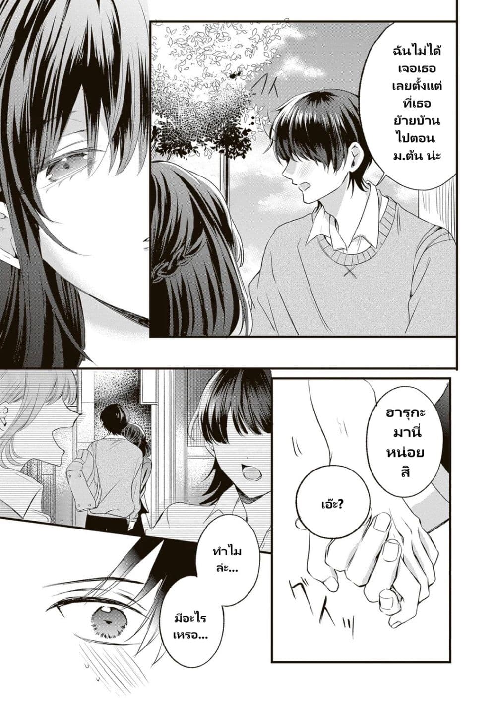 Hontou wa Watashi ga Ii ndesho? page 12