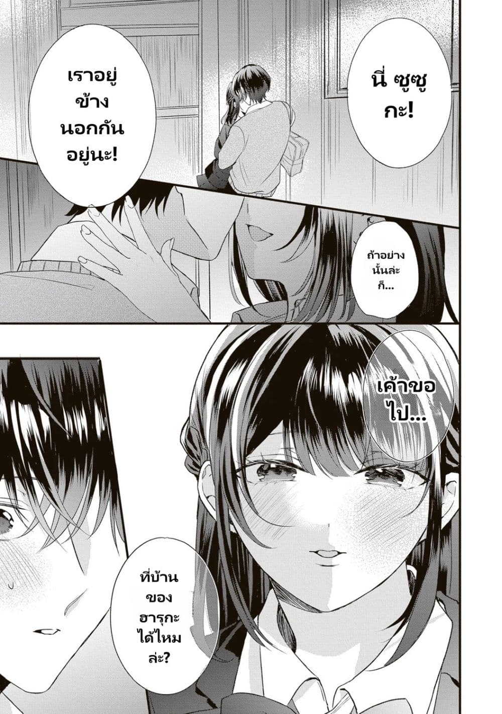 Hontou wa Watashi ga Ii ndesho? page 14