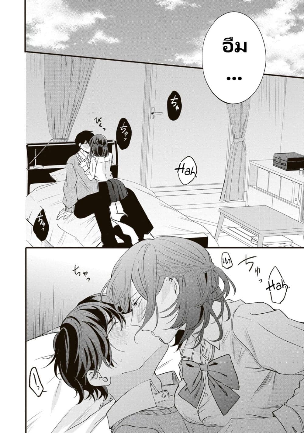 Hontou wa Watashi ga Ii ndesho? page 15