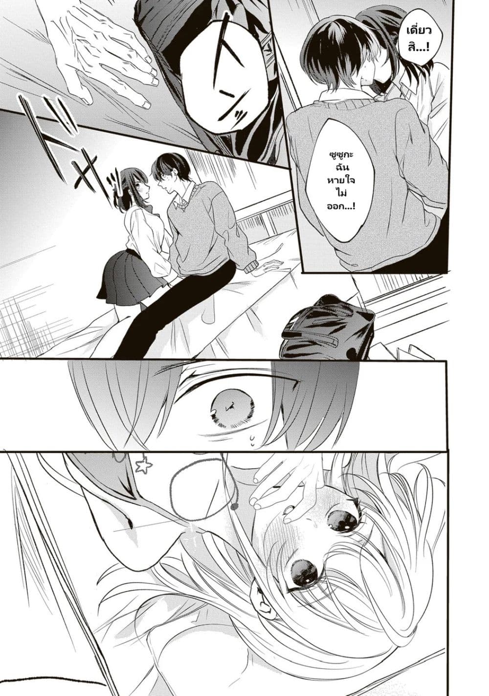 Hontou wa Watashi ga Ii ndesho? page 16