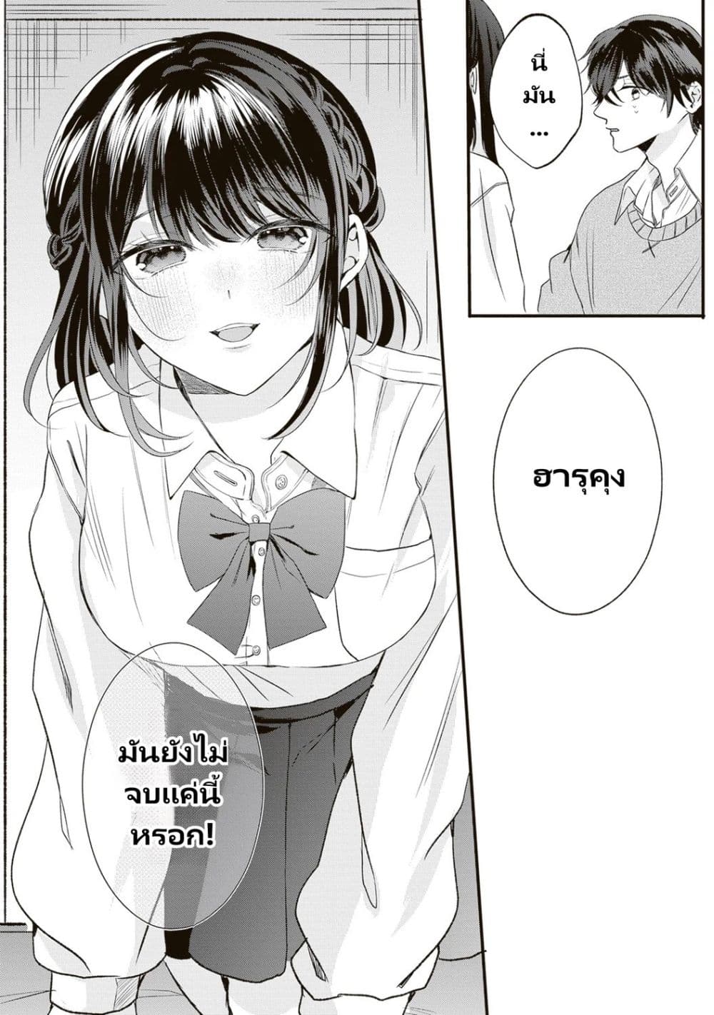Hontou wa Watashi ga Ii ndesho? page 17