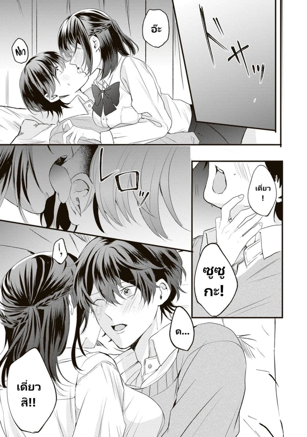 Hontou wa Watashi ga Ii ndesho? page 18