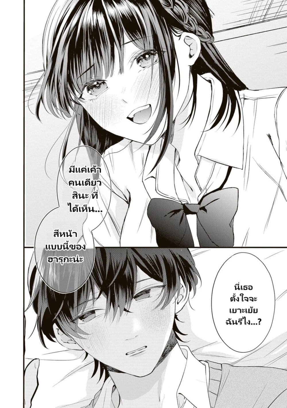 Hontou wa Watashi ga Ii ndesho? page 19