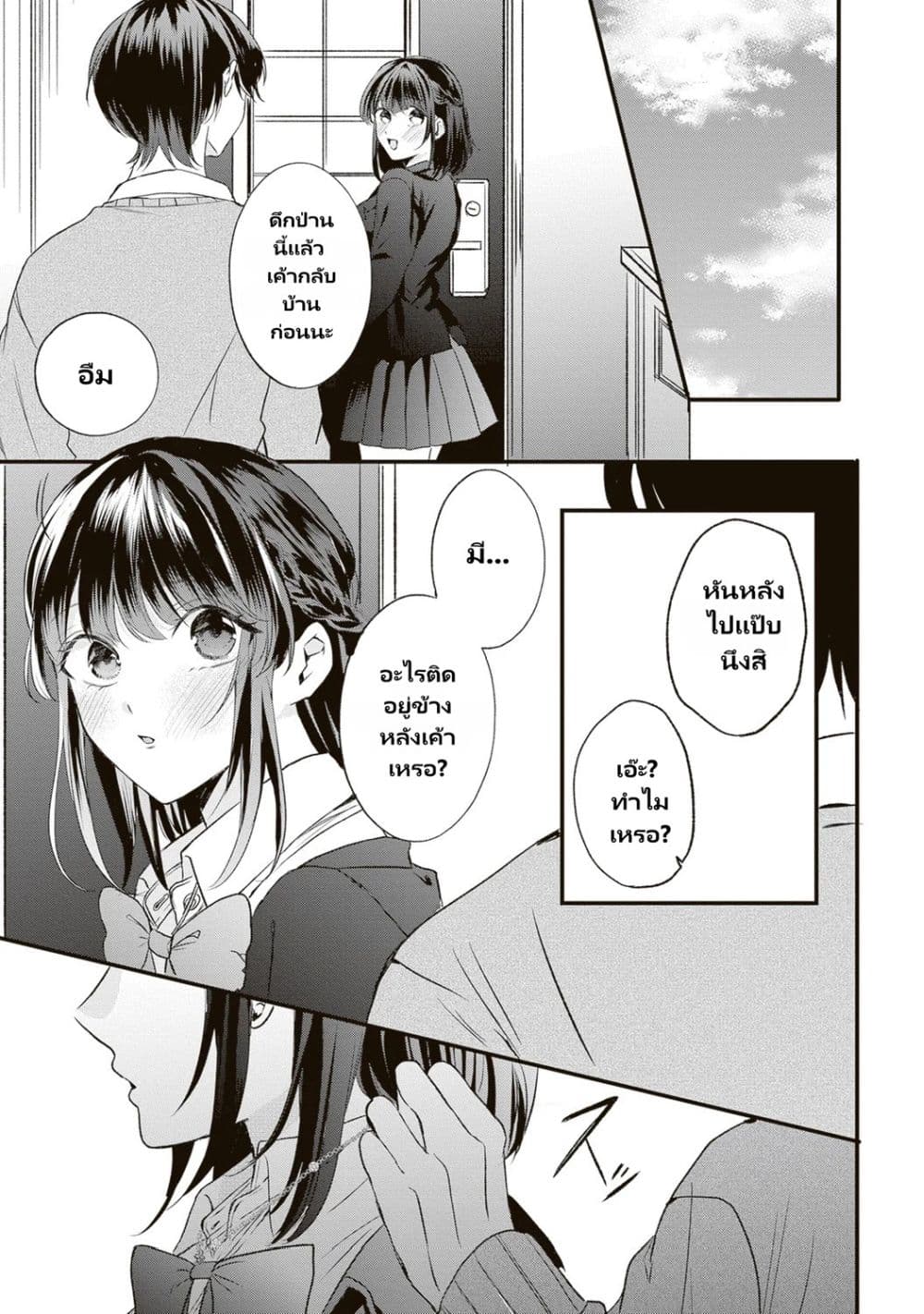 Hontou wa Watashi ga Ii ndesho? page 20