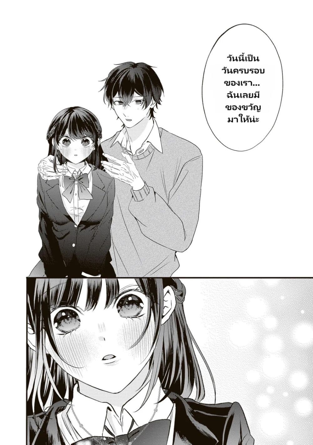 Hontou wa Watashi ga Ii ndesho? page 21