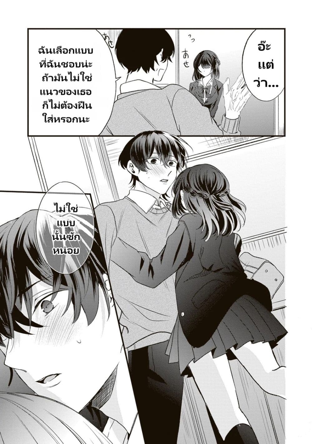 Hontou wa Watashi ga Ii ndesho? page 22