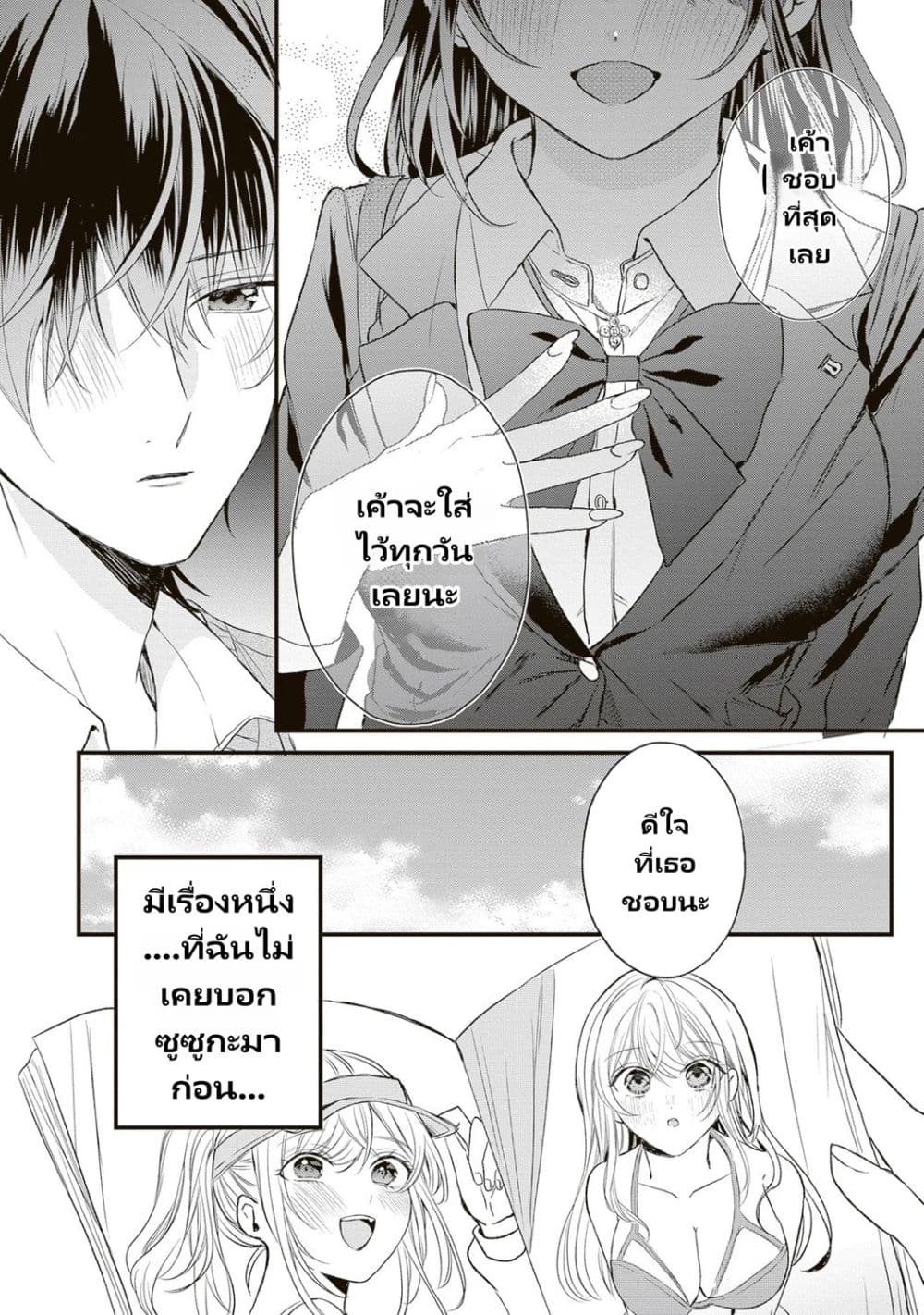 Hontou wa Watashi ga Ii ndesho? page 23