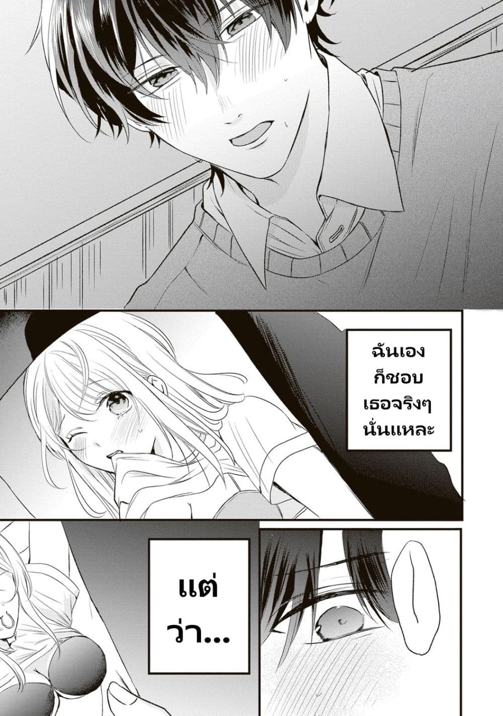 Hontou wa Watashi ga Ii ndesho? page 24