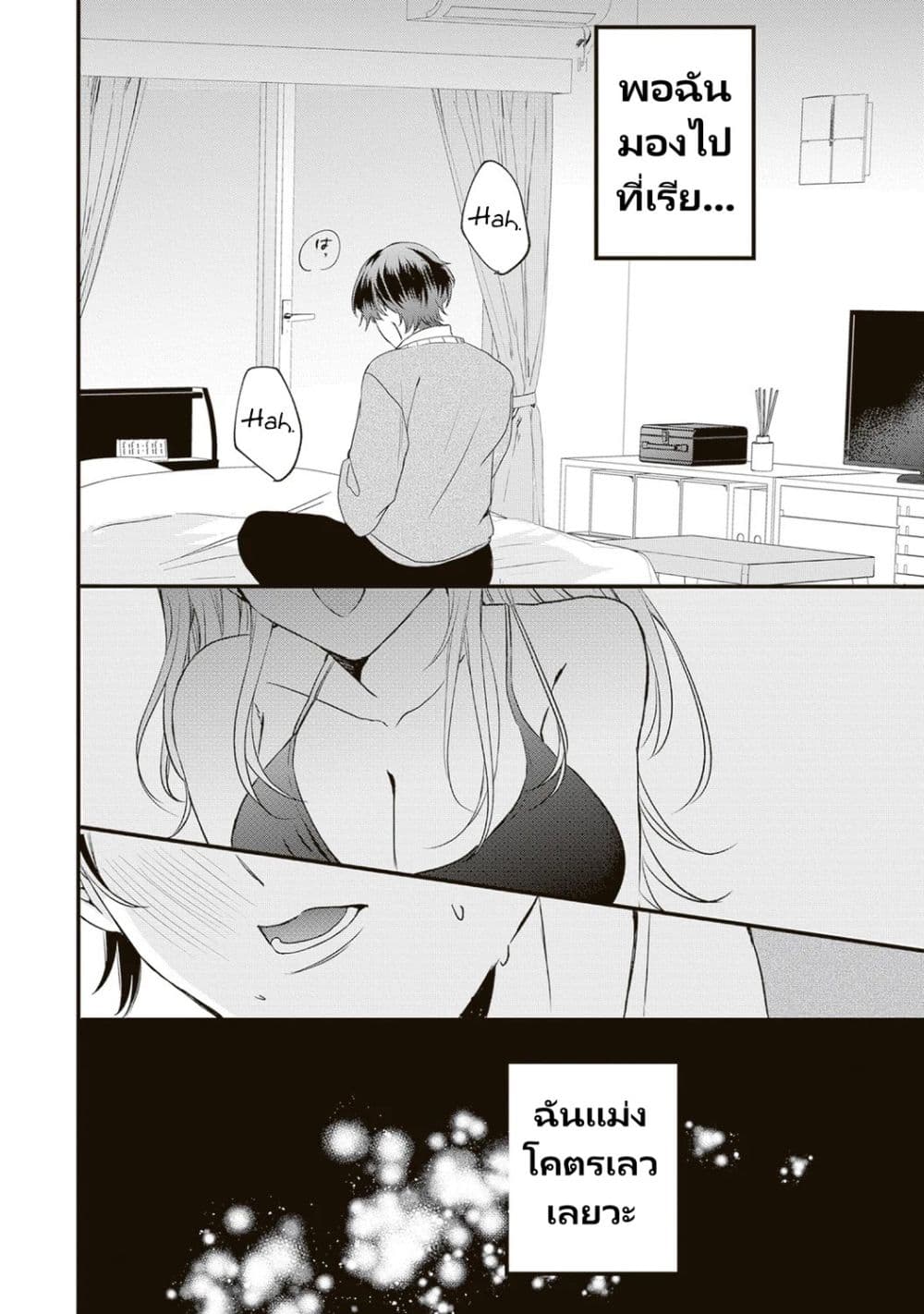 Hontou wa Watashi ga Ii ndesho? page 25
