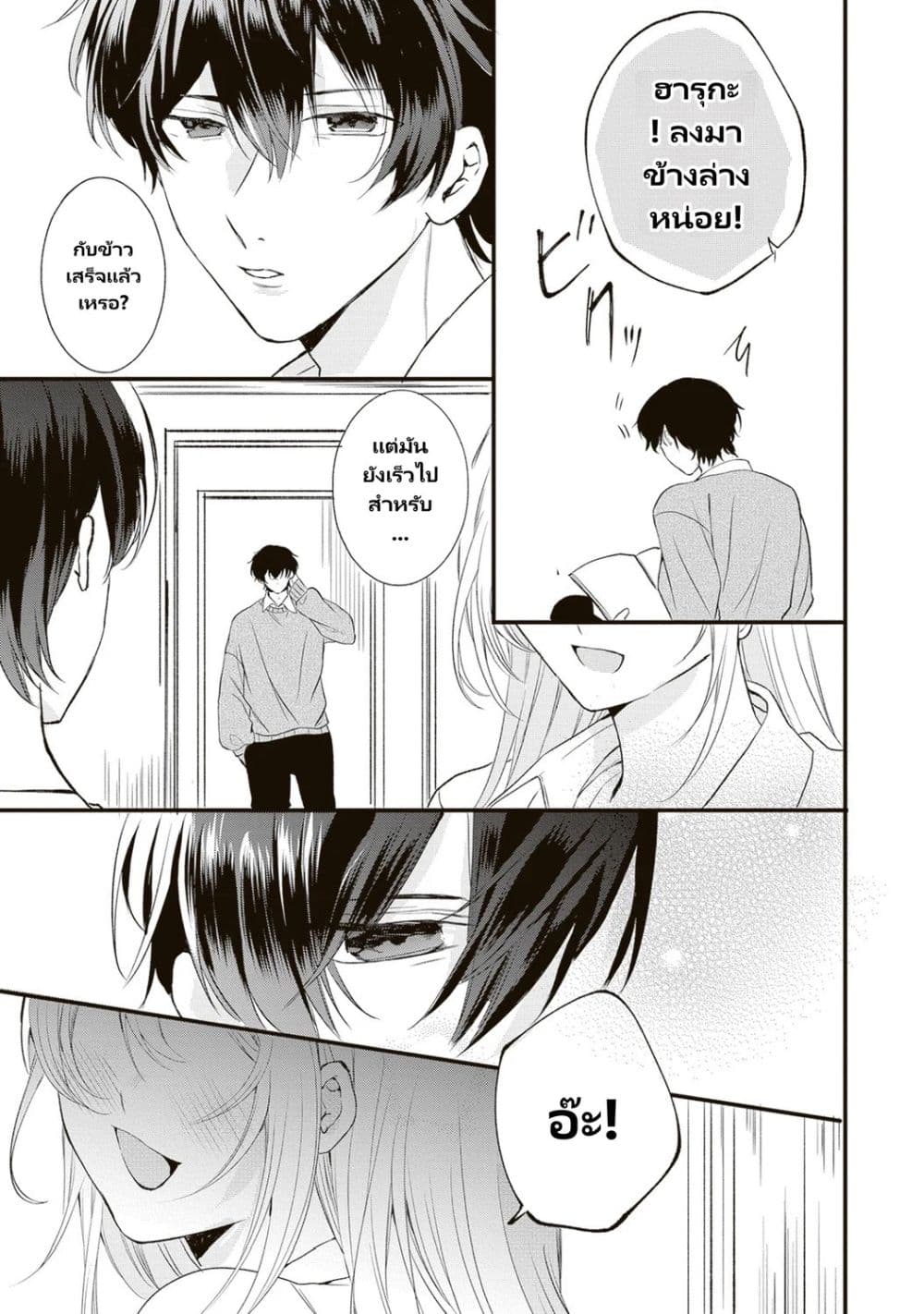 Hontou wa Watashi ga Ii ndesho? page 26