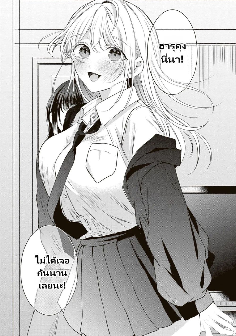 Hontou wa Watashi ga Ii ndesho? page 27