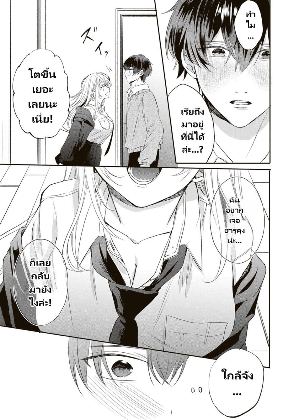 Hontou wa Watashi ga Ii ndesho? page 28