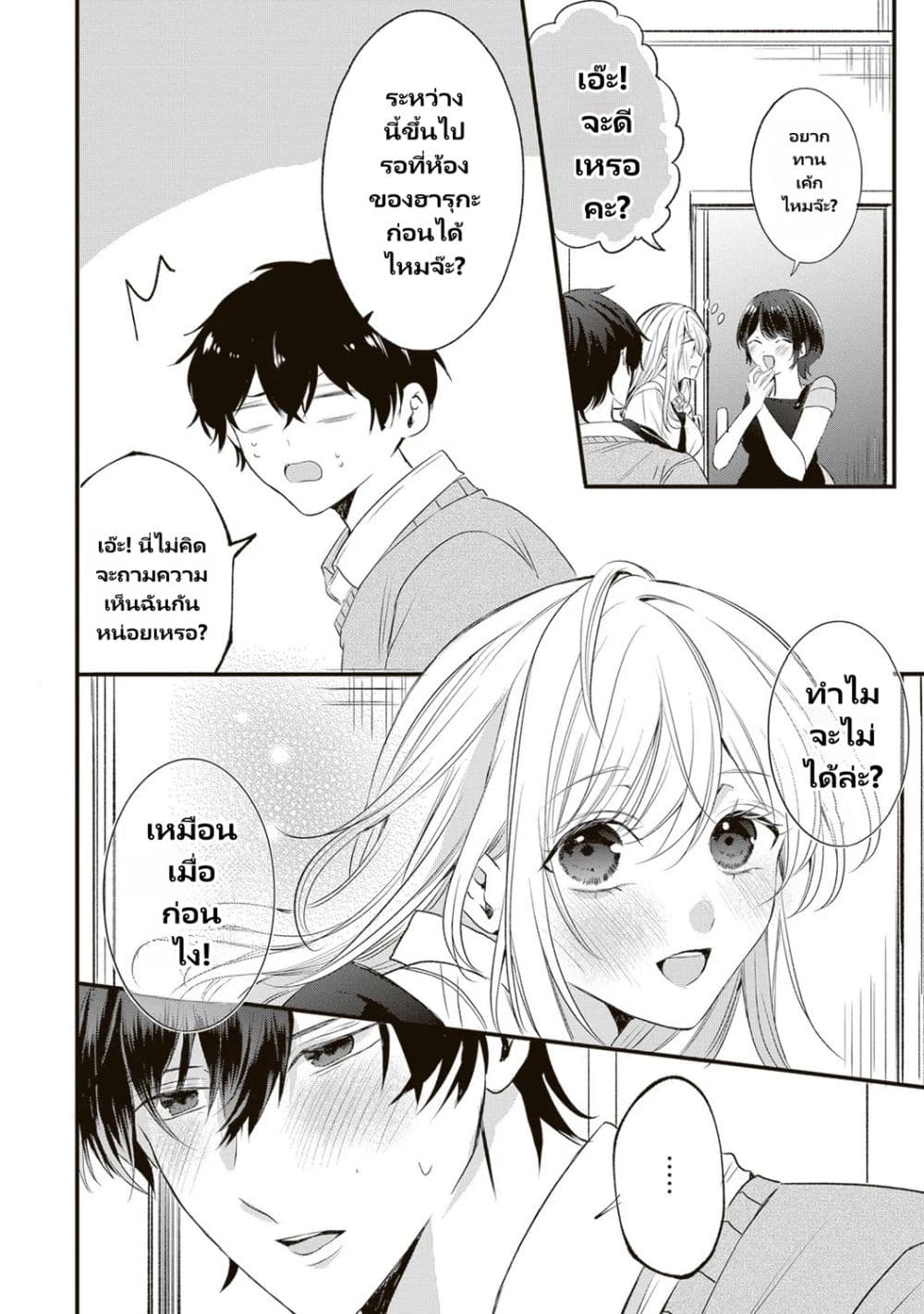Hontou wa Watashi ga Ii ndesho? page 29