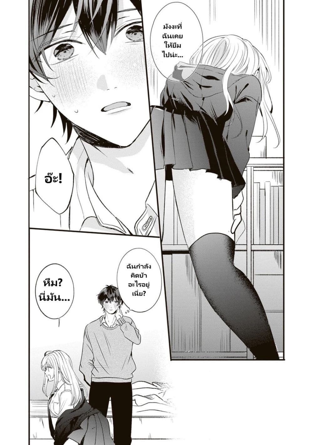 Hontou wa Watashi ga Ii ndesho? page 31