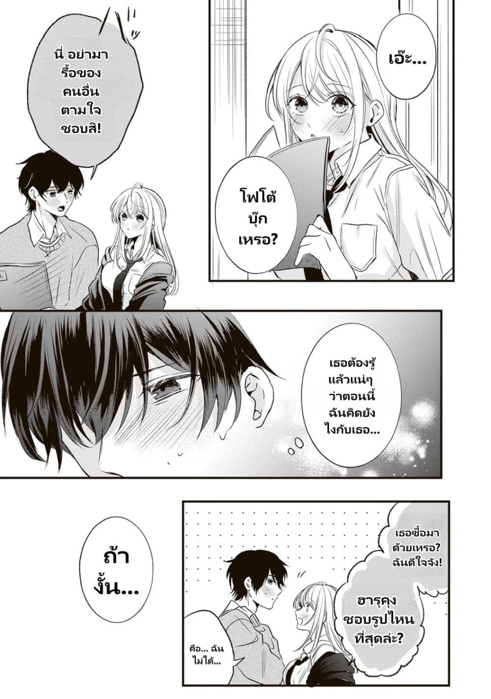 Hontou wa Watashi ga Ii ndesho? page 32