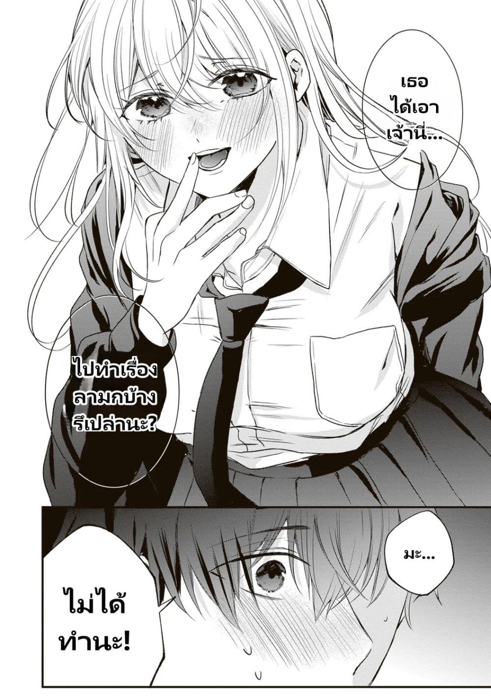 Hontou wa Watashi ga Ii ndesho? page 33