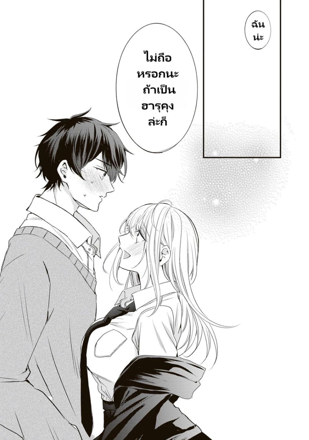 Hontou wa Watashi ga Ii ndesho? page 34