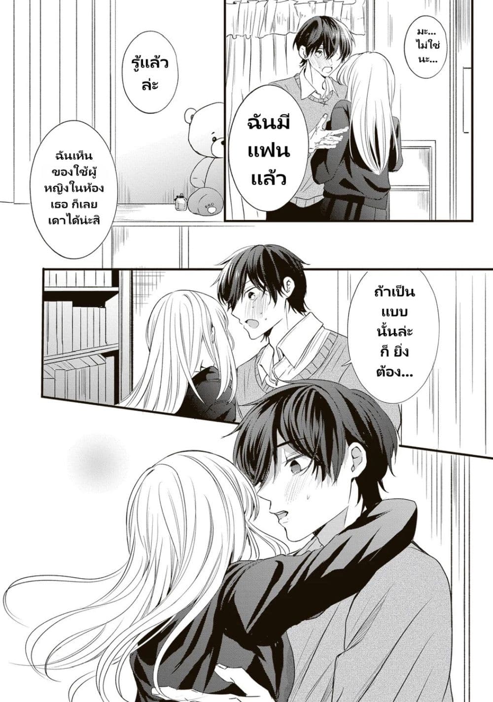 Hontou wa Watashi ga Ii ndesho? page 35