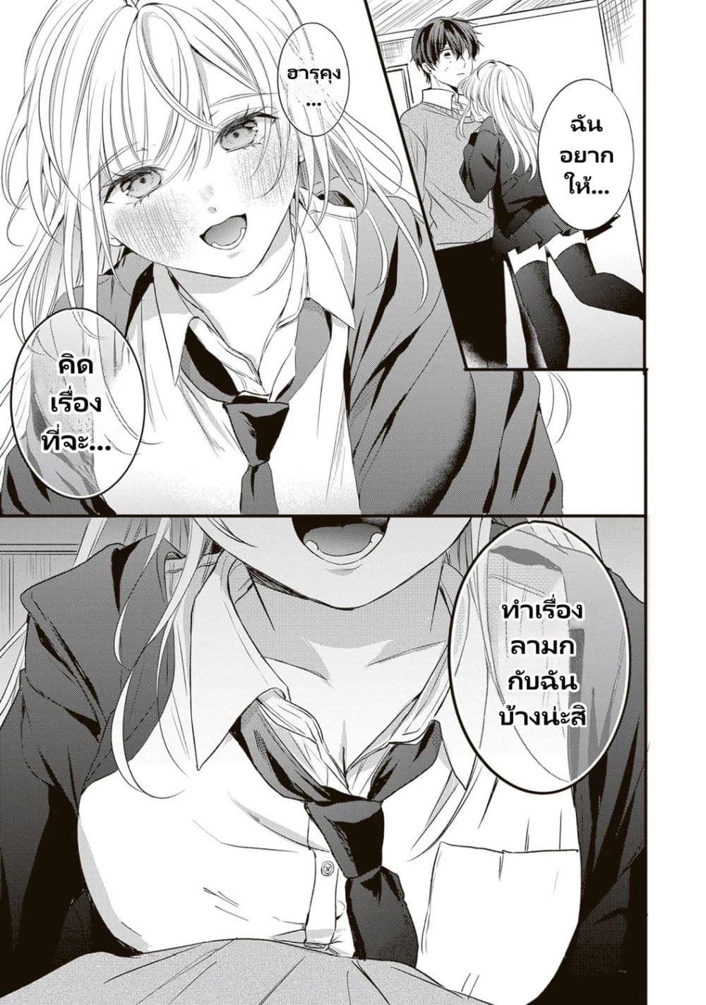 Hontou wa Watashi ga Ii ndesho? page 36