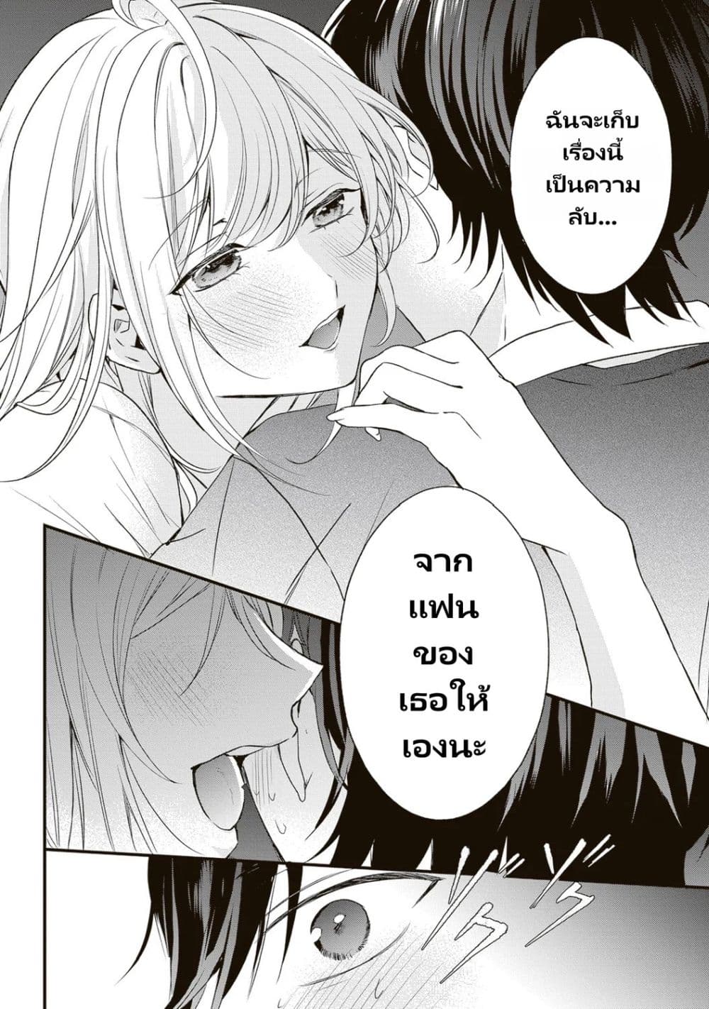 Hontou wa Watashi ga Ii ndesho? page 37