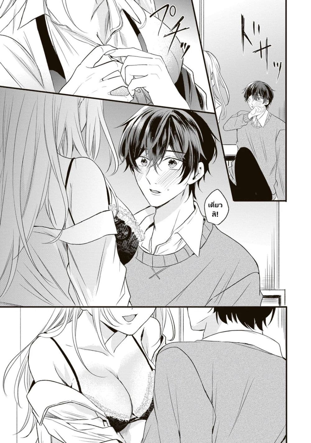 Hontou wa Watashi ga Ii ndesho? page 38