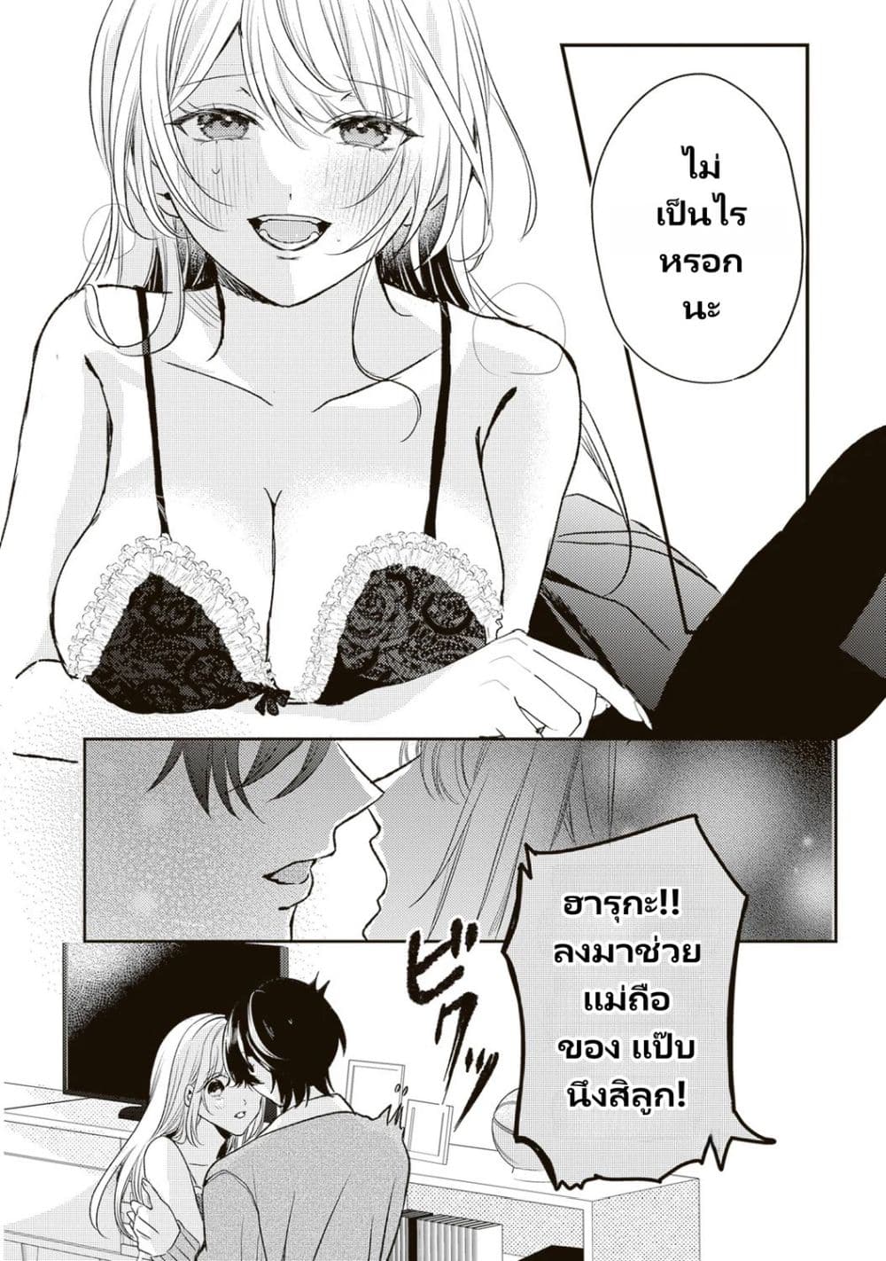 Hontou wa Watashi ga Ii ndesho? page 2