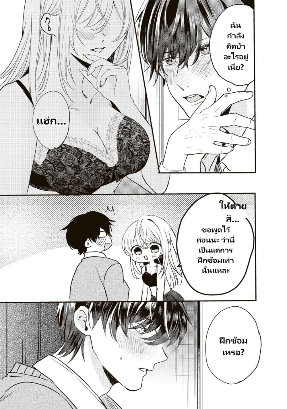 Hontou wa Watashi ga Ii ndesho? page 3