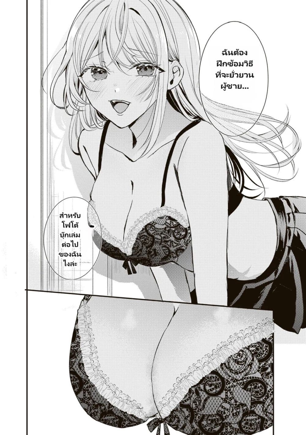 Hontou wa Watashi ga Ii ndesho? page 4