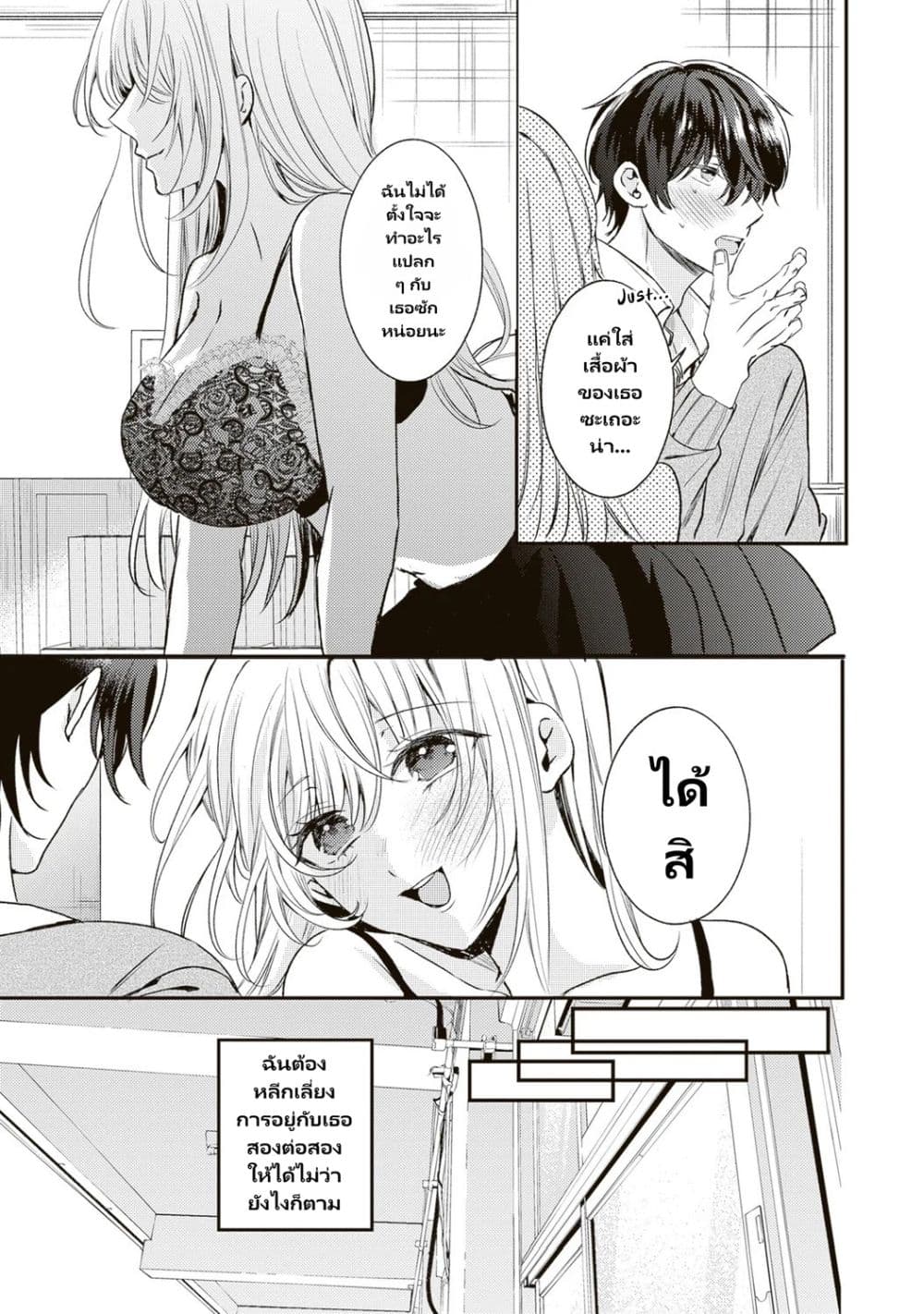 Hontou wa Watashi ga Ii ndesho? page 5