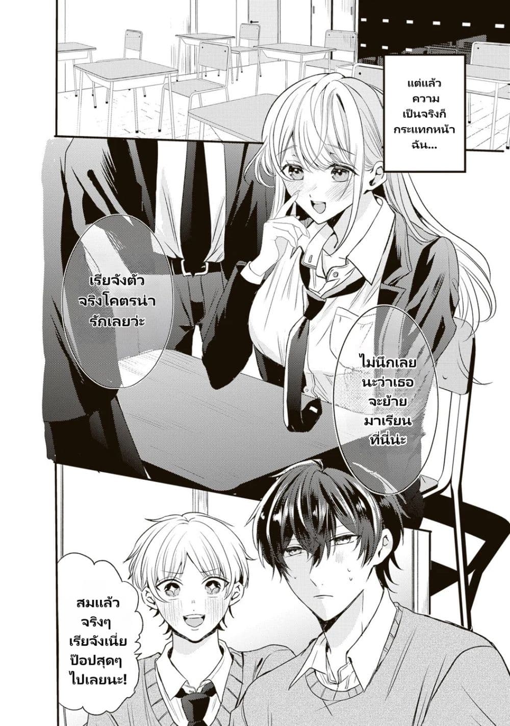 Hontou wa Watashi ga Ii ndesho? page 6