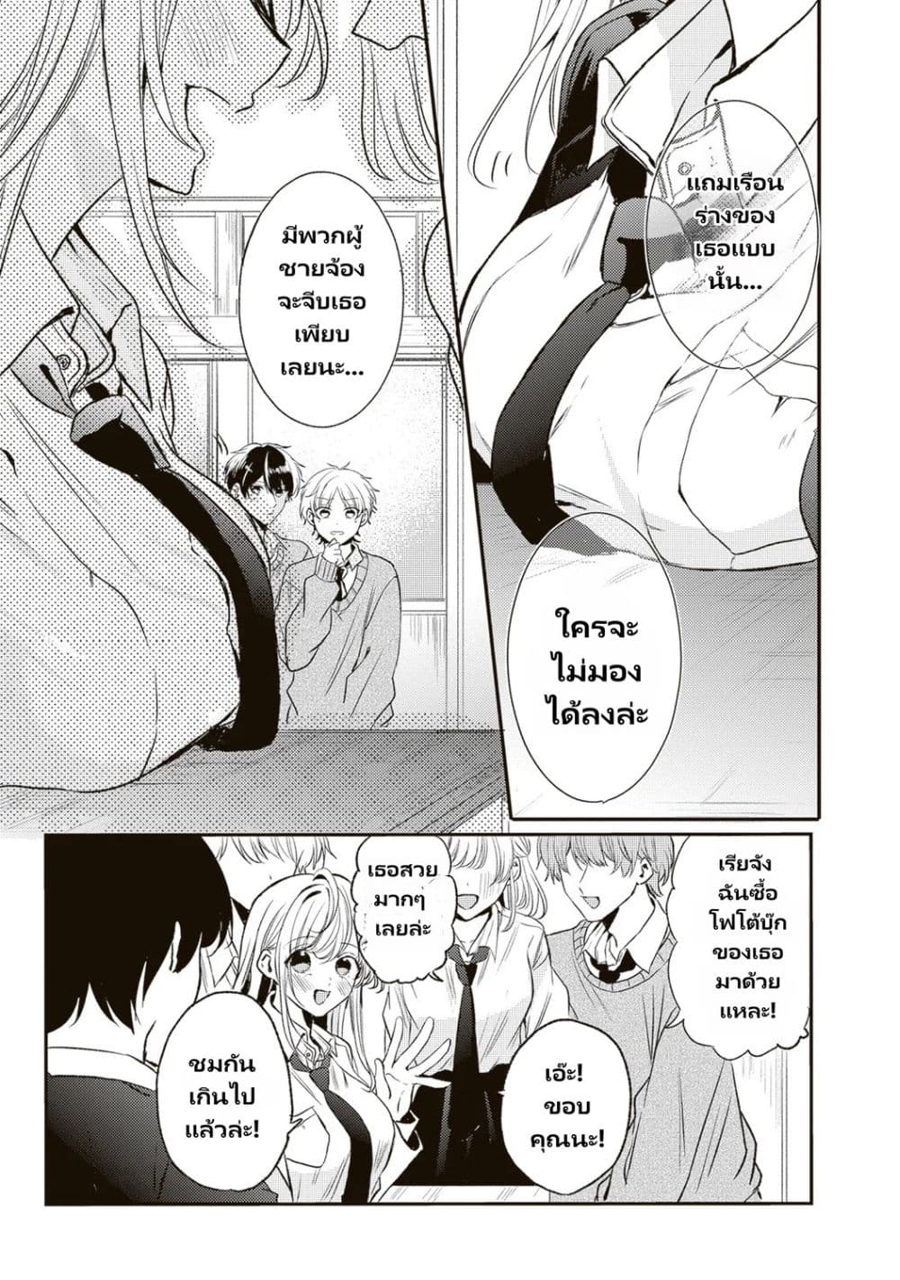 Hontou wa Watashi ga Ii ndesho? page 7