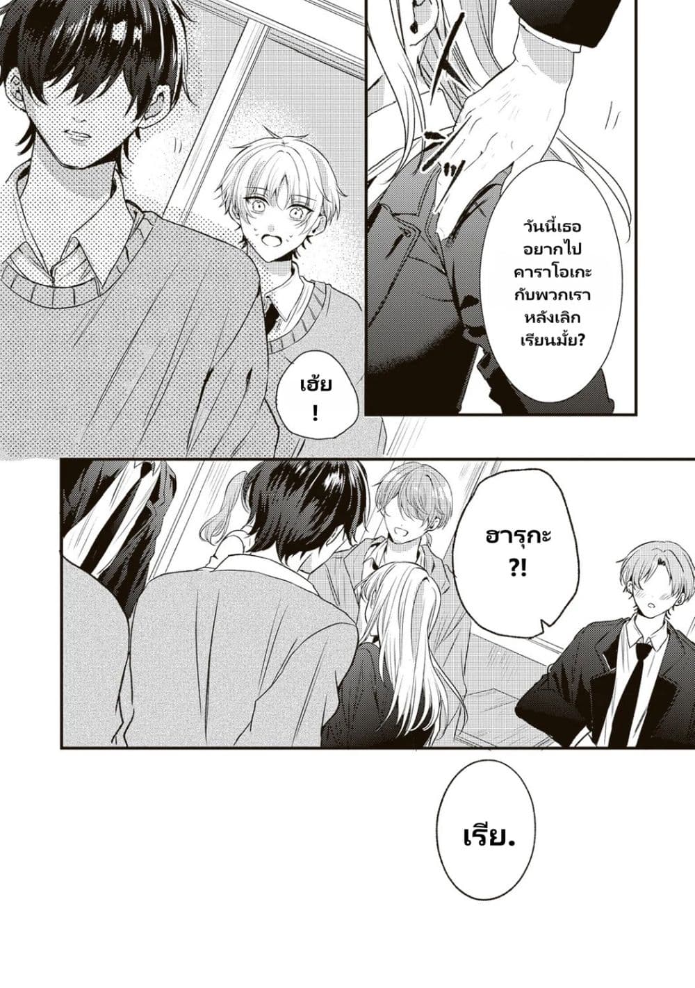 Hontou wa Watashi ga Ii ndesho? page 8
