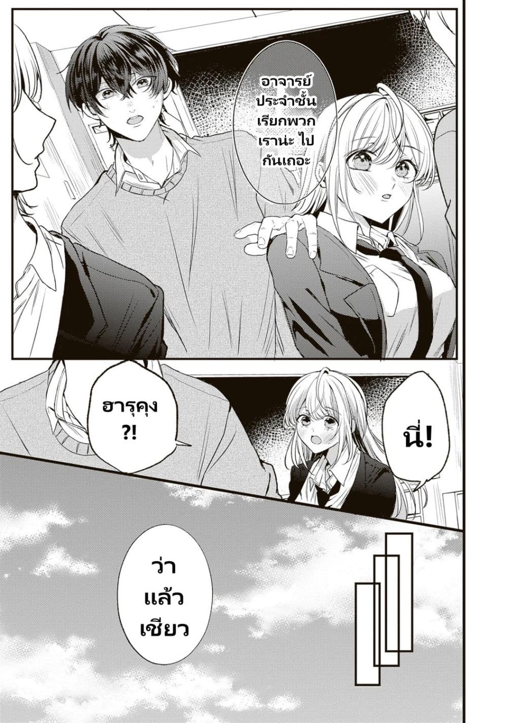 Hontou wa Watashi ga Ii ndesho? page 9