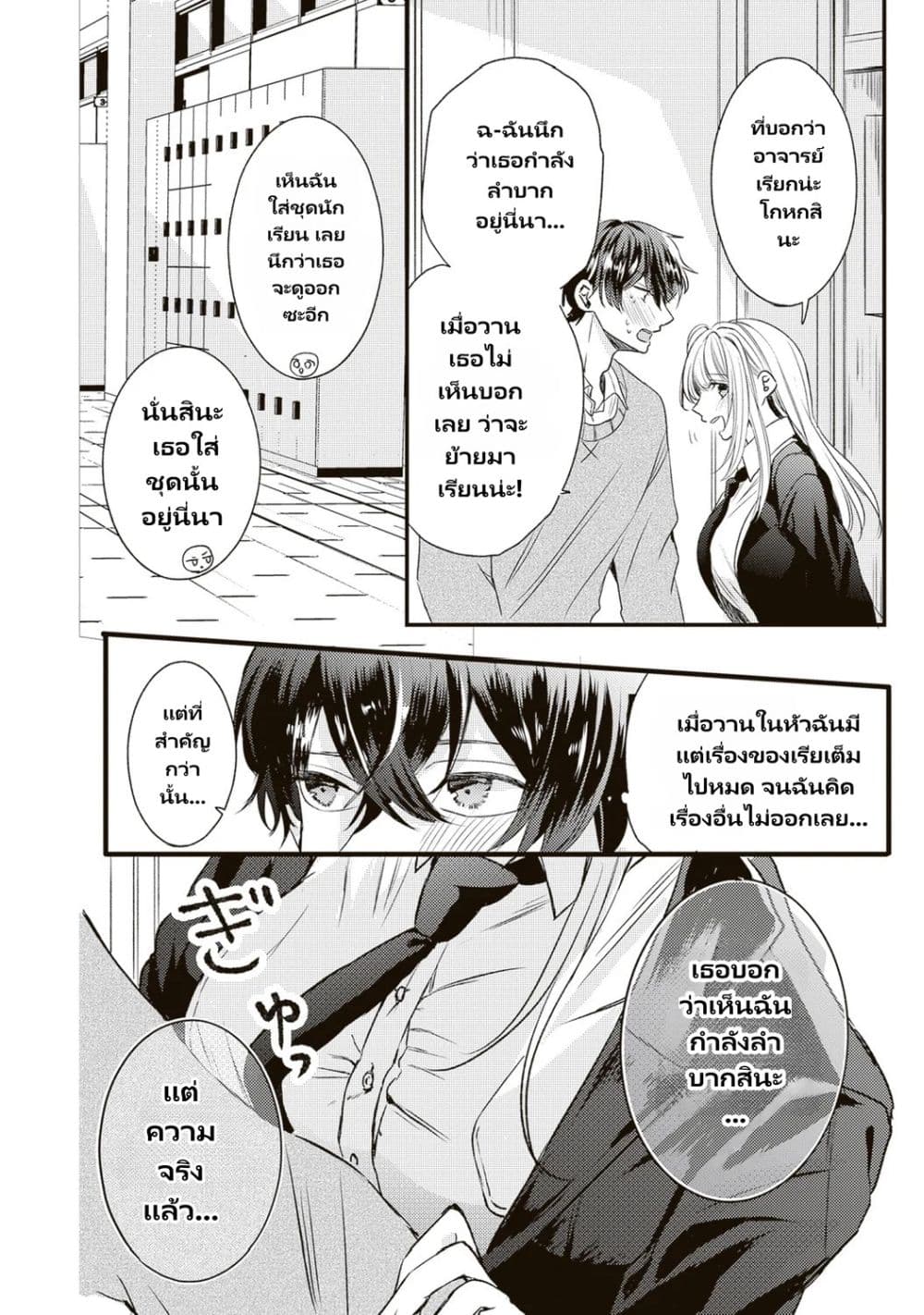 Hontou wa Watashi ga Ii ndesho? page 10