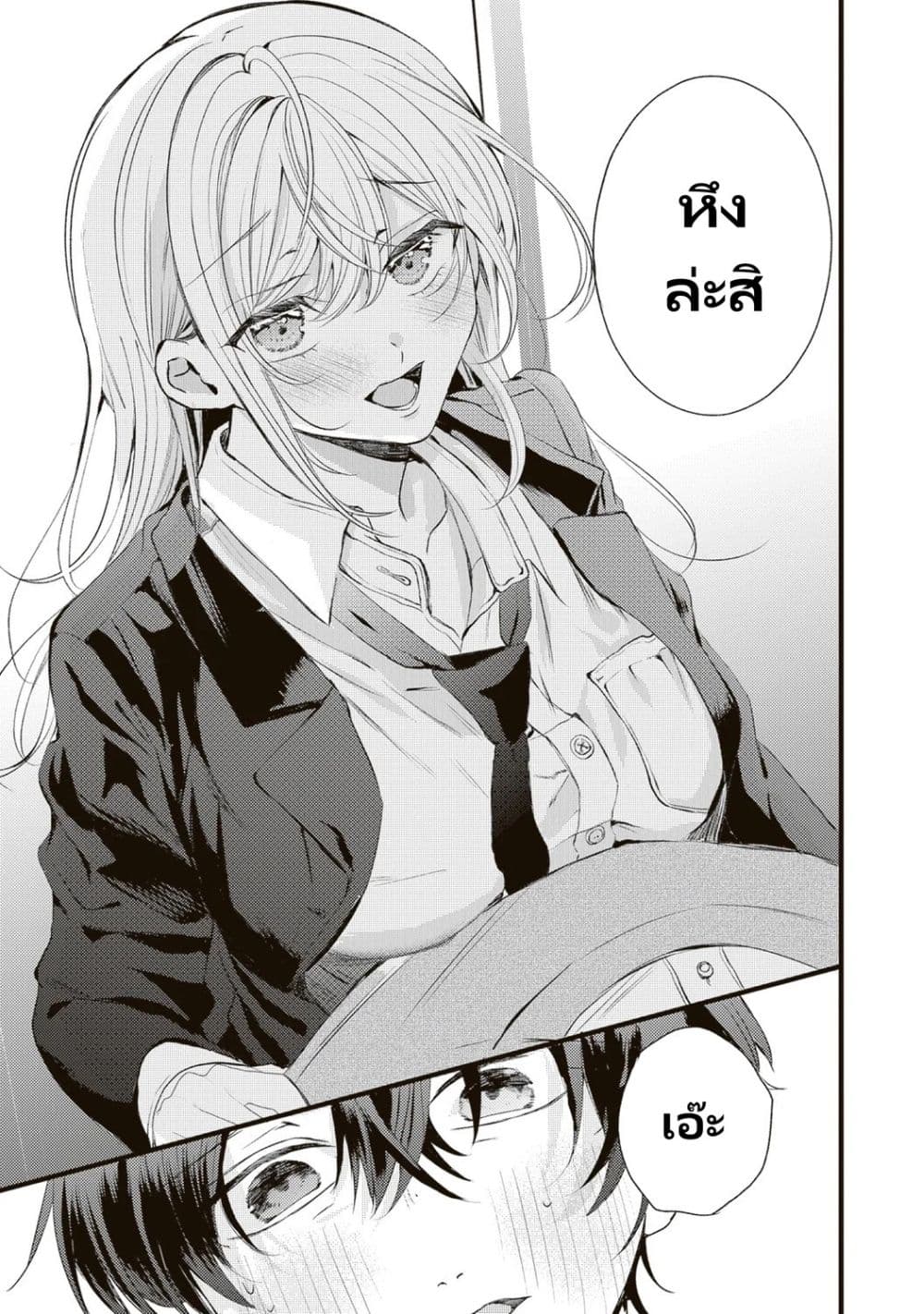 Hontou wa Watashi ga Ii ndesho? page 11