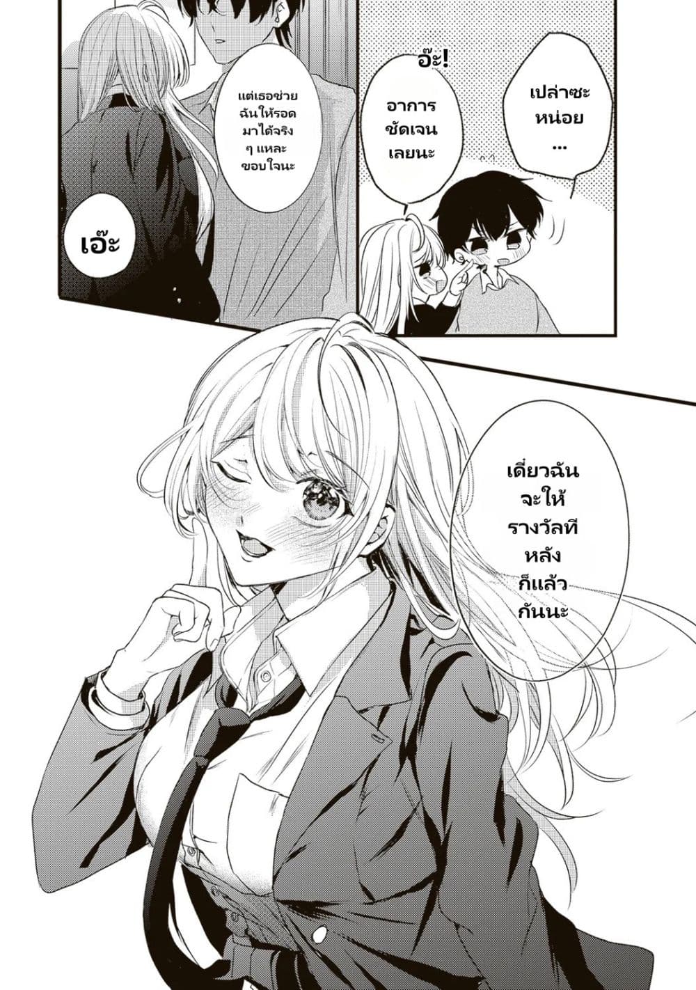Hontou wa Watashi ga Ii ndesho? page 12