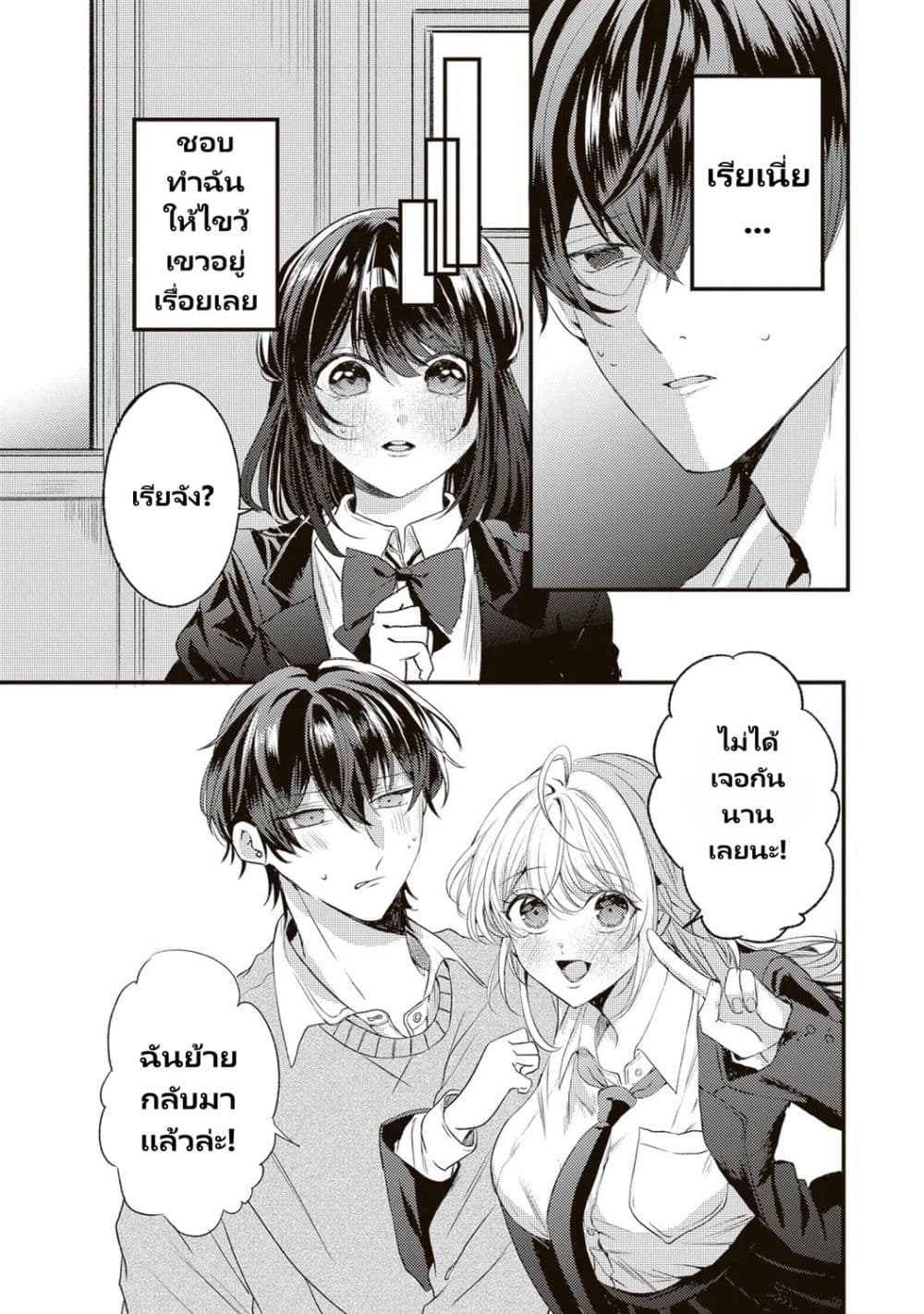 Hontou wa Watashi ga Ii ndesho? page 13