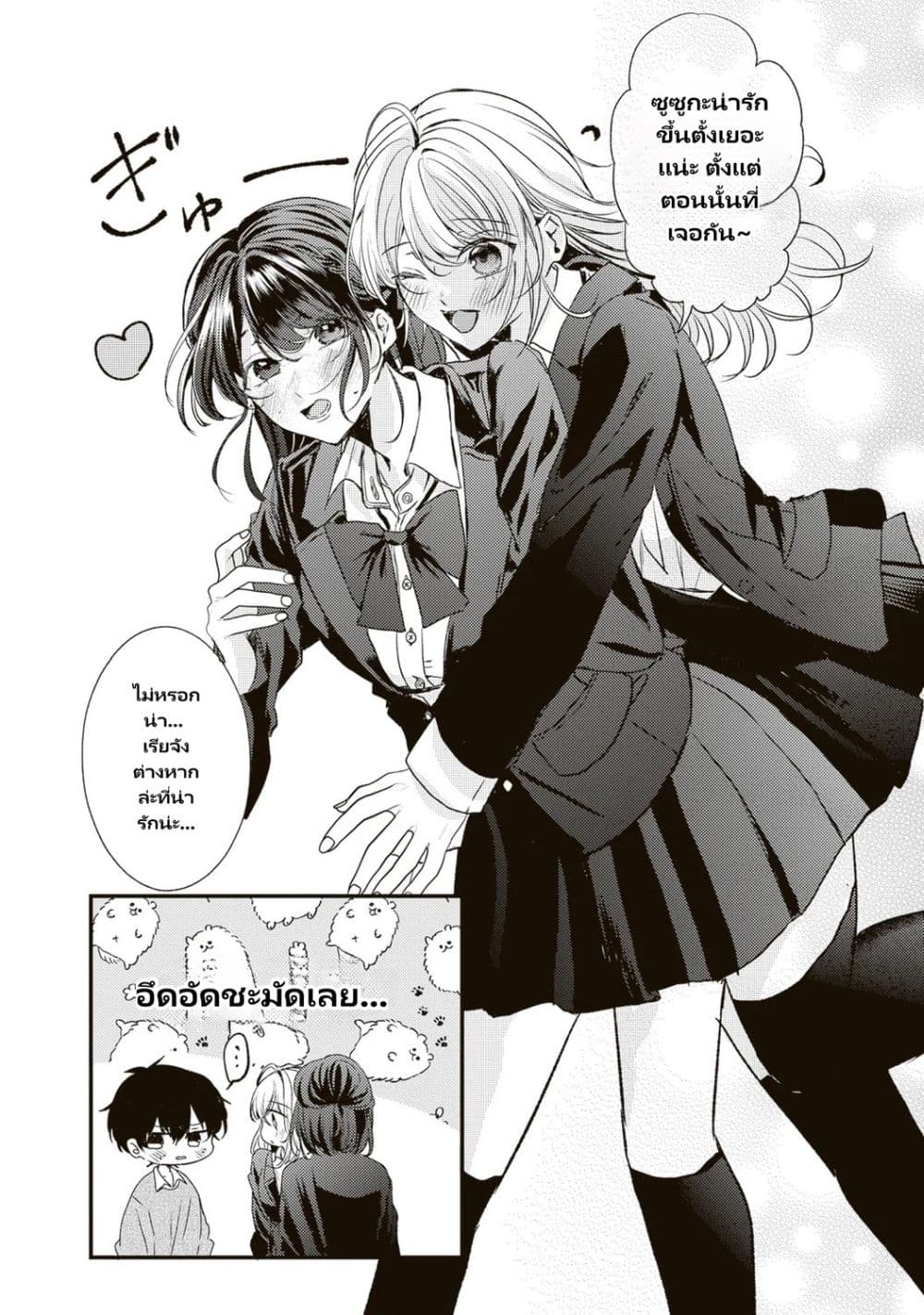 Hontou wa Watashi ga Ii ndesho? page 14