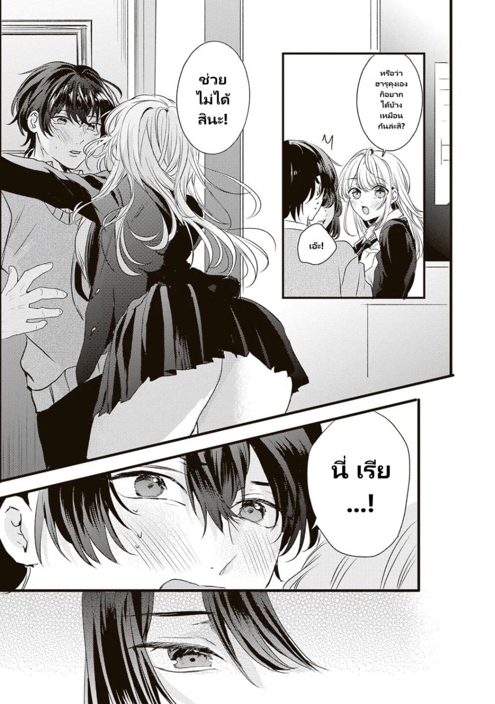 Hontou wa Watashi ga Ii ndesho? page 15