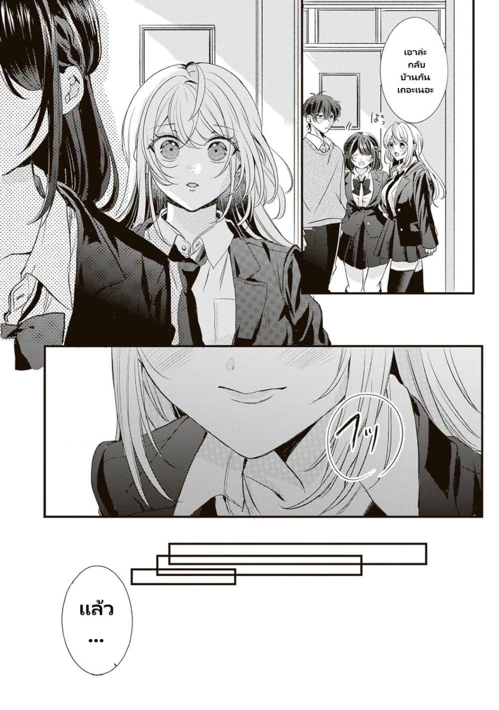 Hontou wa Watashi ga Ii ndesho? page 16