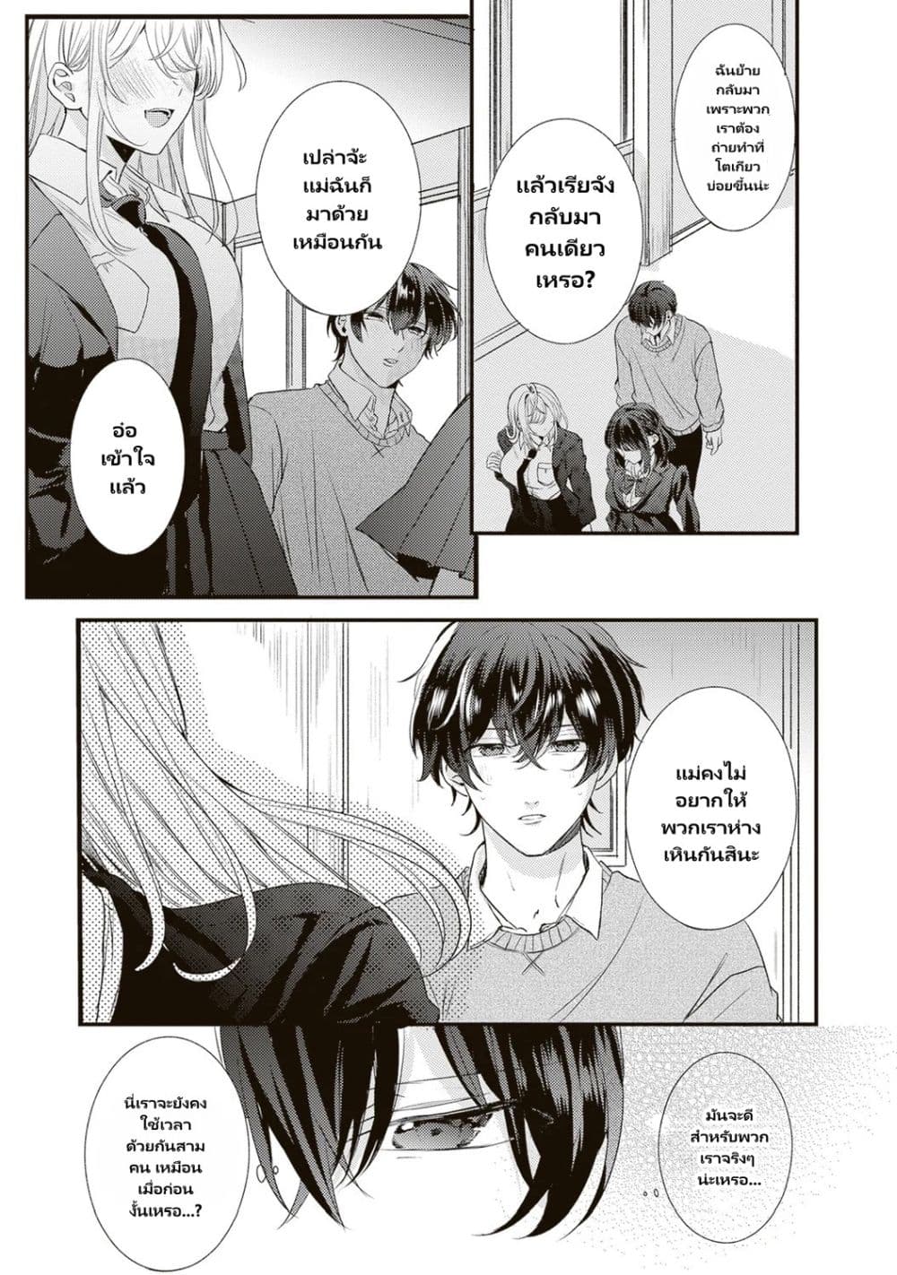 Hontou wa Watashi ga Ii ndesho? page 17
