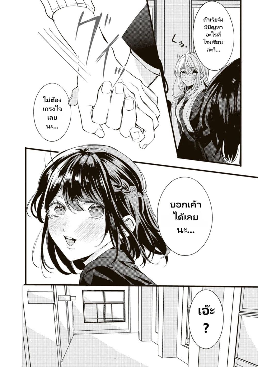 Hontou wa Watashi ga Ii ndesho? page 18