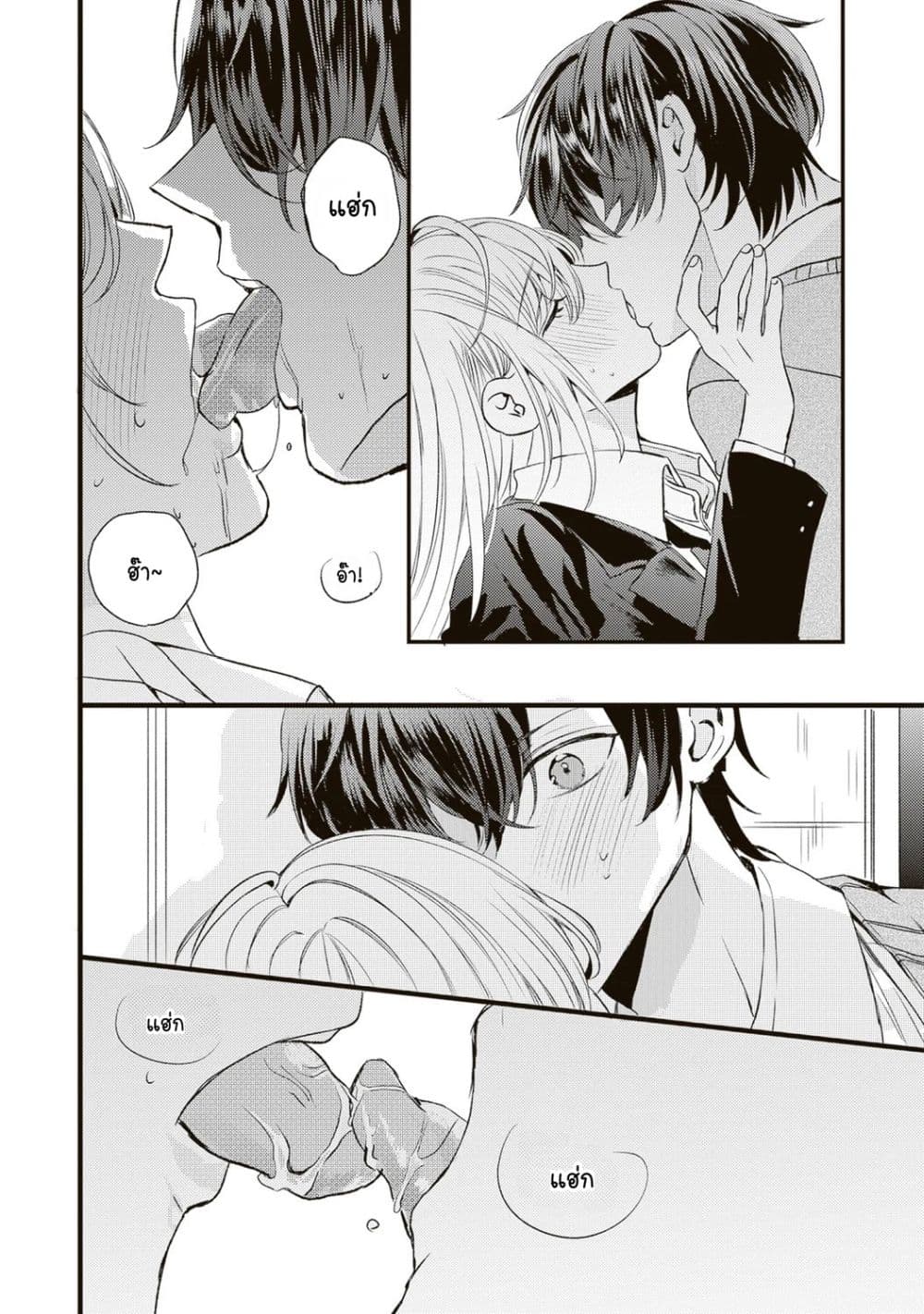 Hontou wa Watashi ga Ii ndesho? page 20