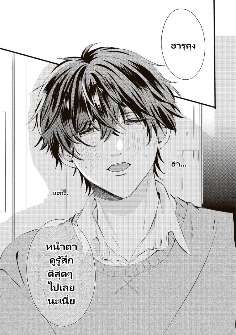 Hontou wa Watashi ga Ii ndesho? page 21