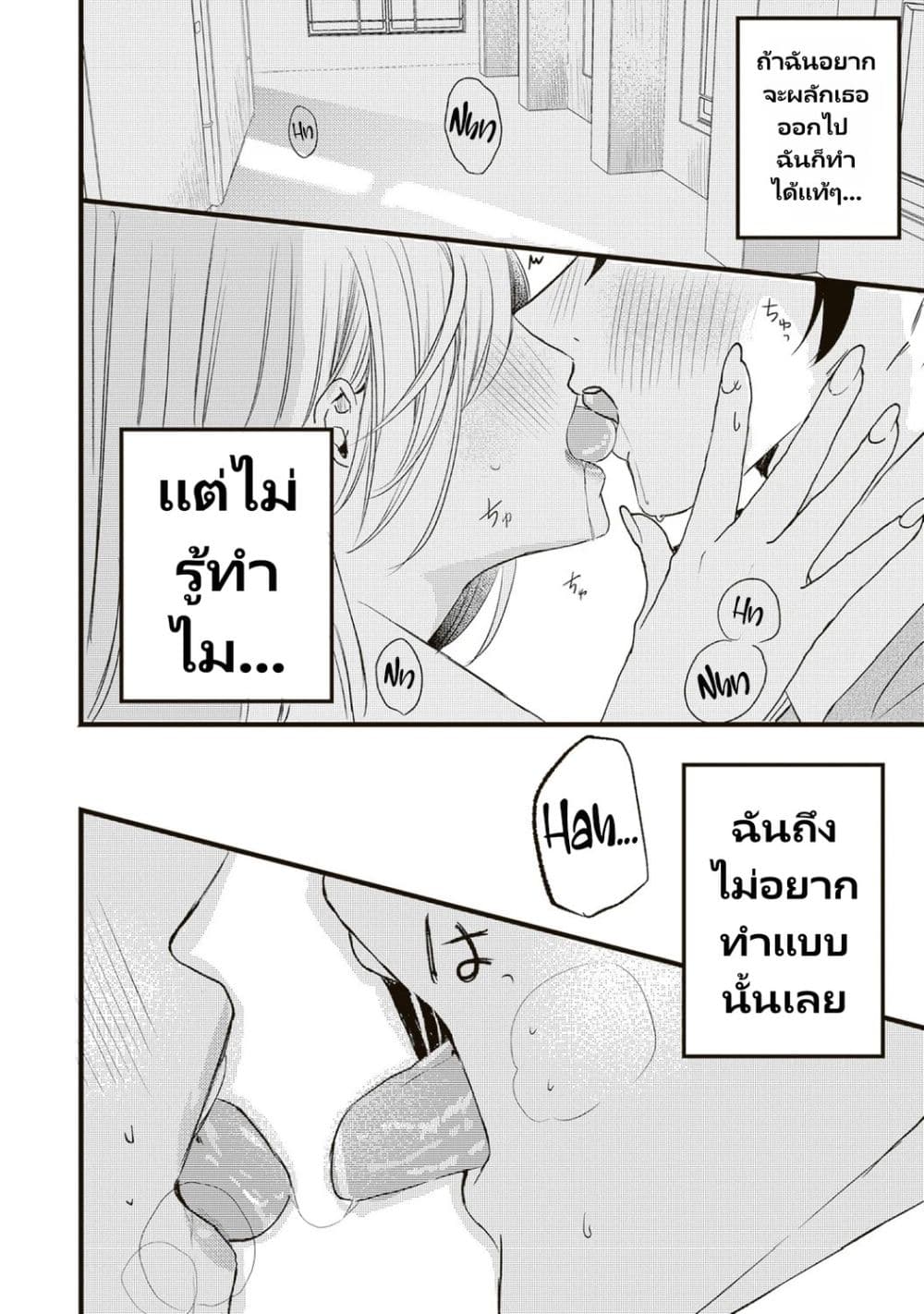 Hontou wa Watashi ga Ii ndesho? page 2